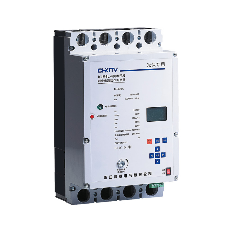 KJM6EL 剩余電流動(dòng)作斷路器（分布式光伏保護(hù)開關(guān)）